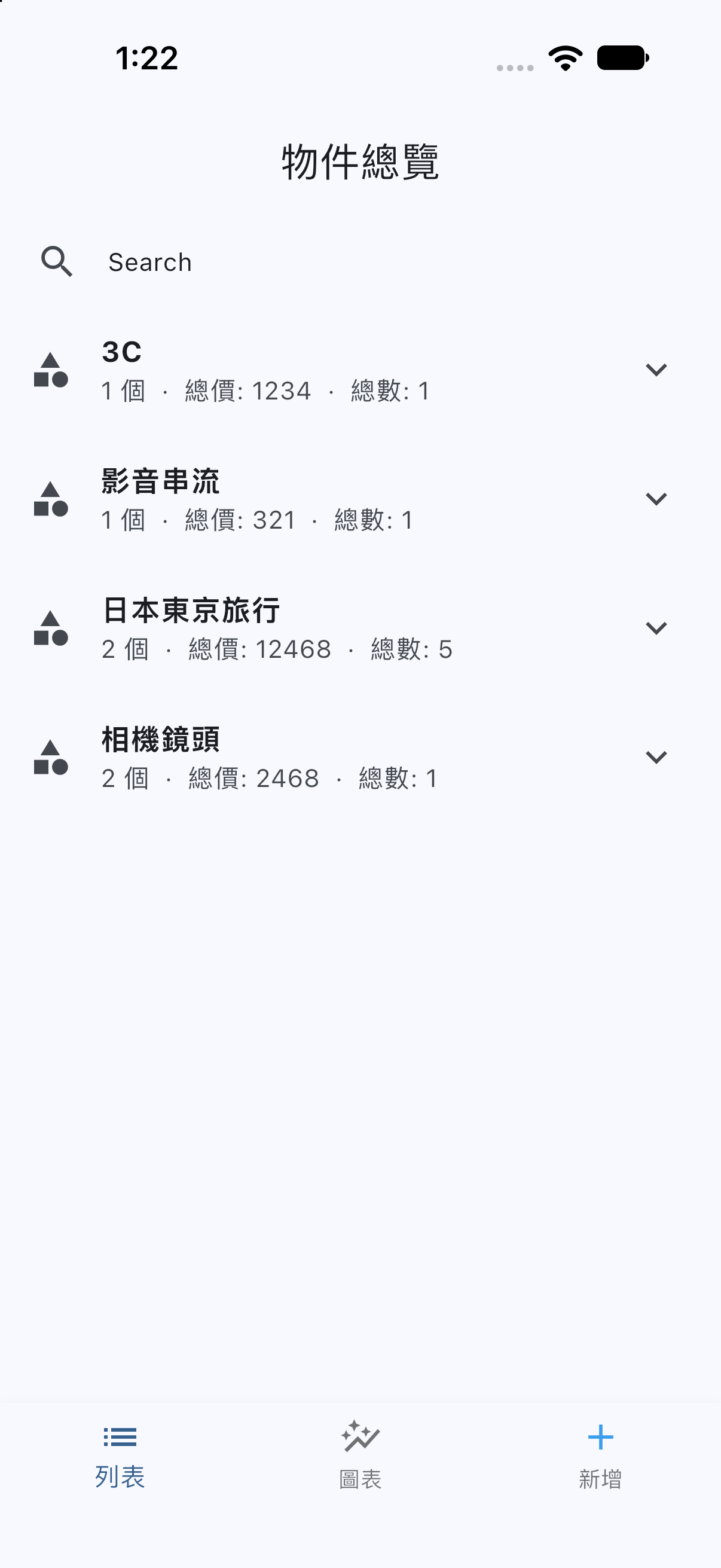 收 App 主頁，依 3C、影音串流、日本東京旅行與相機鏡頭分類顯示紀錄
