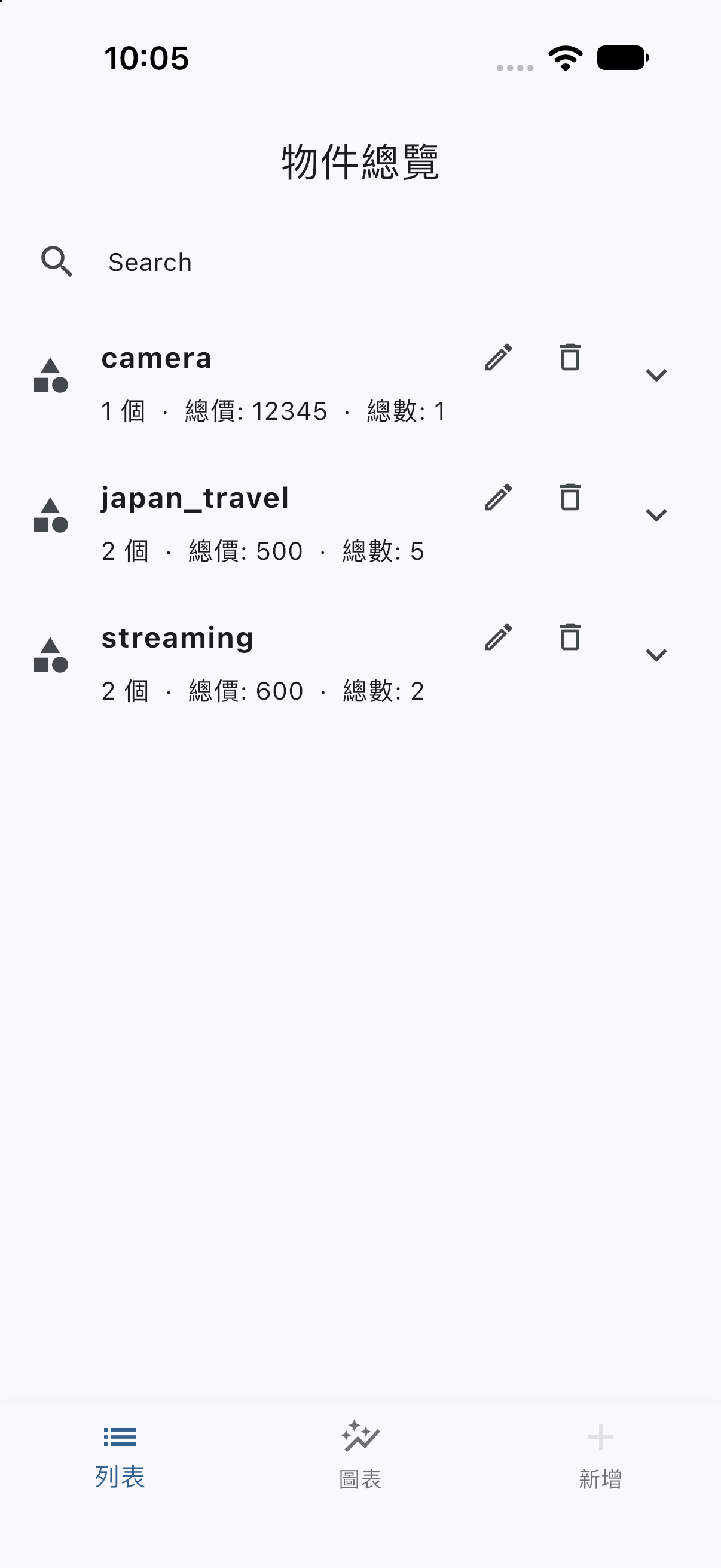 收 App 主頁，依 camera、japan_travel 與 streaming 分類顯示物件