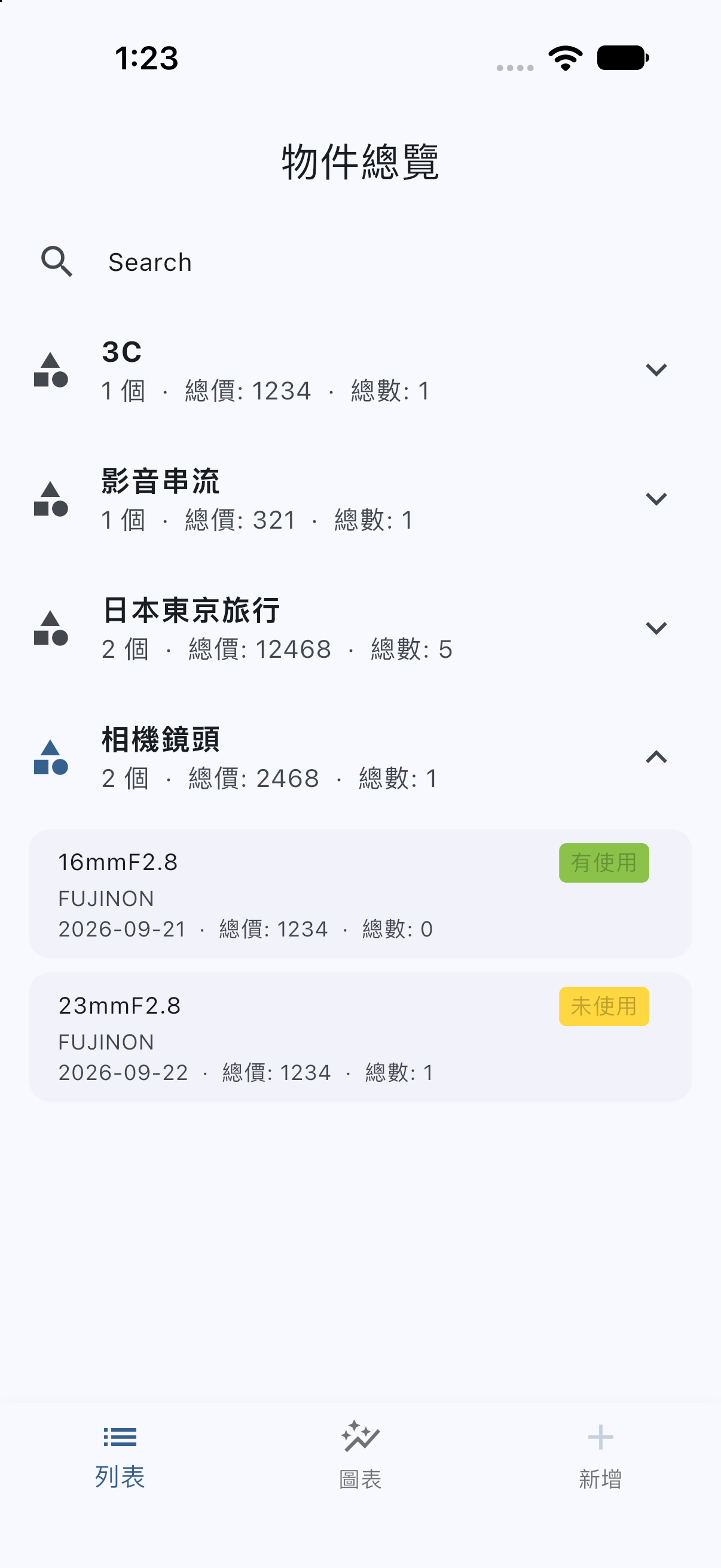 相機鏡頭分類總價與總數，以及各鏡頭的使用狀態與紀錄